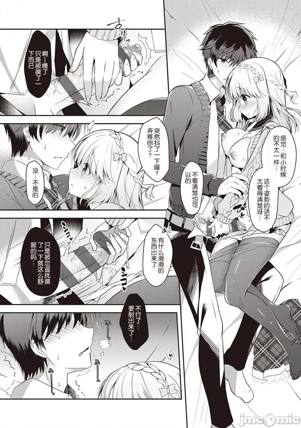 幼なじみで恋人の彼女とシたいことぜんぶ♥ [玖音个人汉化] [たかしな浅妃] 幼なじみで恋人の彼女とシたいことぜんぶ♥ 第48页