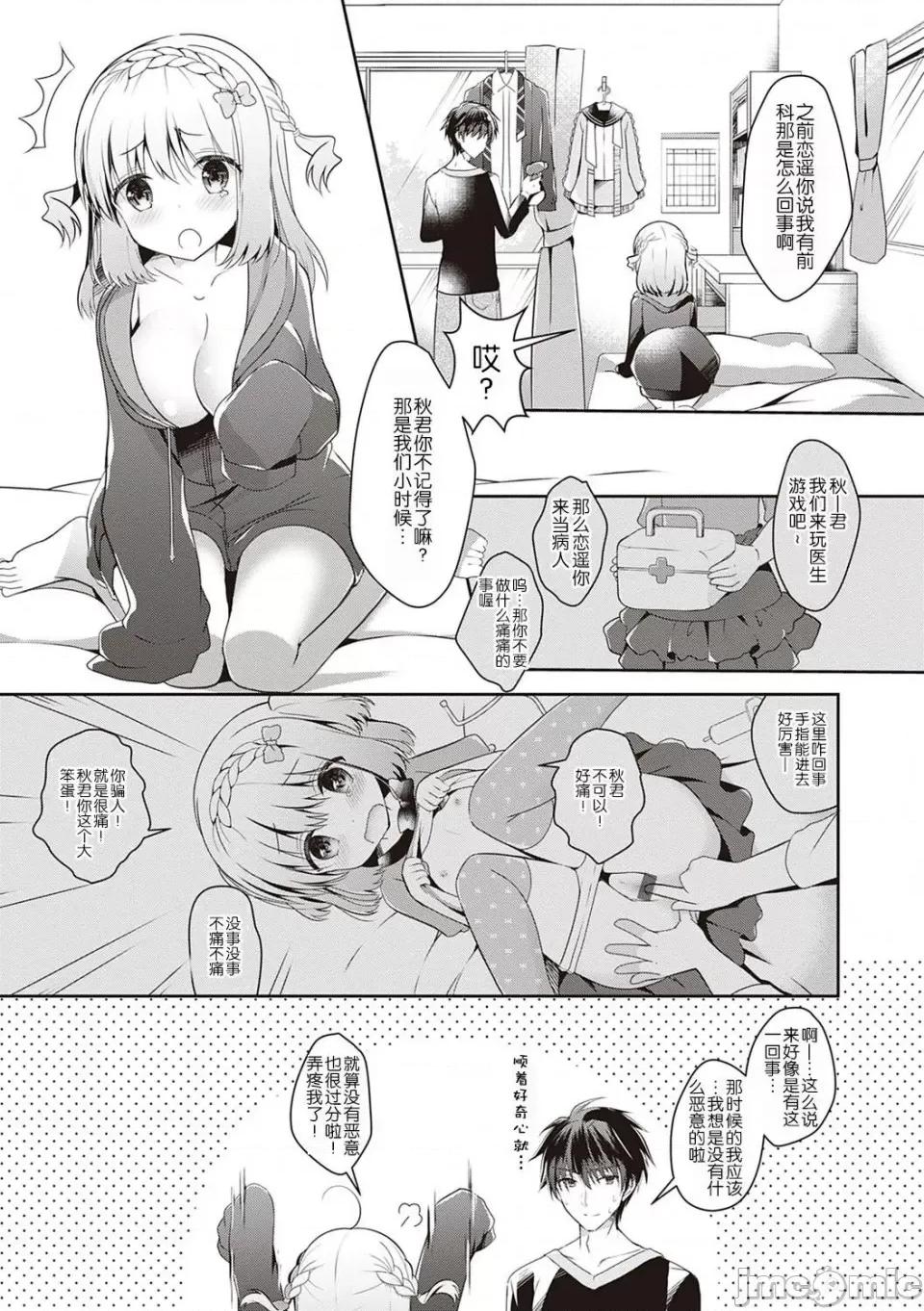 幼なじみで恋人の彼女とシたいことぜんぶ♥ [玖音个人汉化] [たかしな浅妃] 幼なじみで恋人の彼女とシたいことぜんぶ♥ 第61页