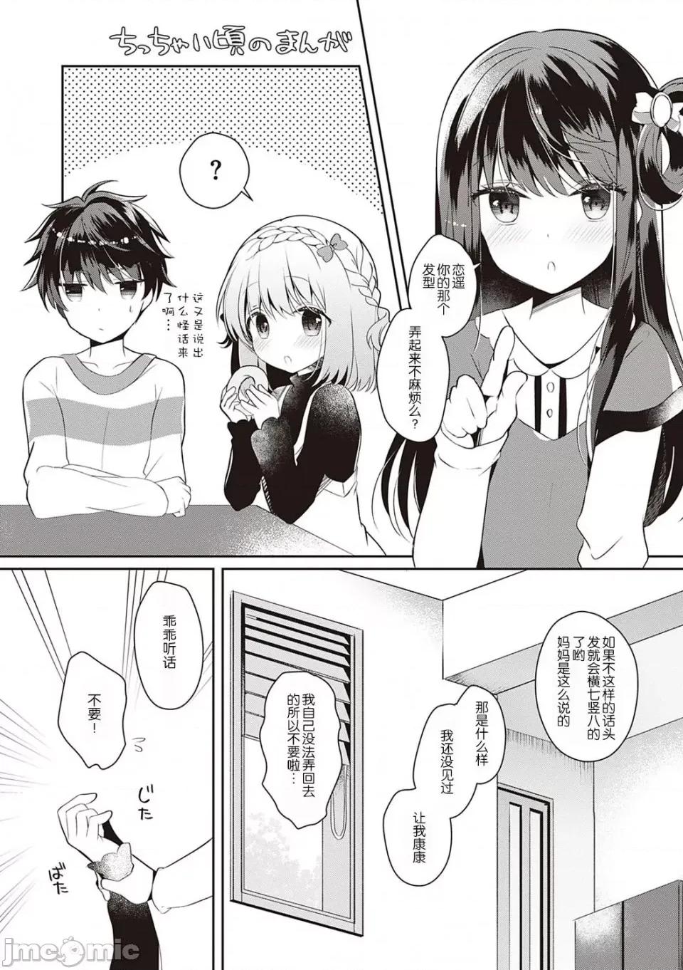 幼なじみで恋人の彼女とシたいことぜんぶ♥ [玖音个人汉化] [たかしな浅妃] 幼なじみで恋人の彼女とシたいことぜんぶ♥ 第64页