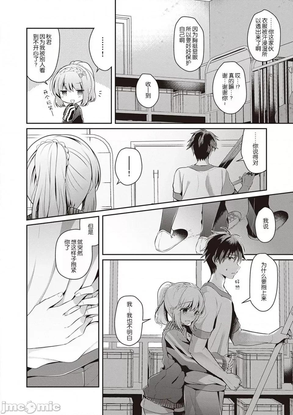 幼なじみで恋人の彼女とシたいことぜんぶ♥ [玖音个人汉化] [たかしな浅妃] 幼なじみで恋人の彼女とシたいことぜんぶ♥ 第71页