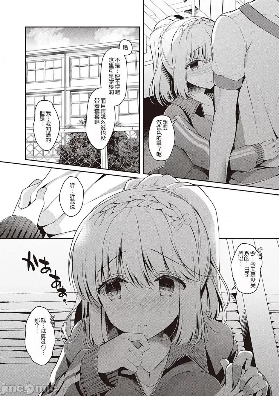 幼なじみで恋人の彼女とシたいことぜんぶ♥ [玖音个人汉化] [たかしな浅妃] 幼なじみで恋人の彼女とシたいことぜんぶ♥ 第72页
