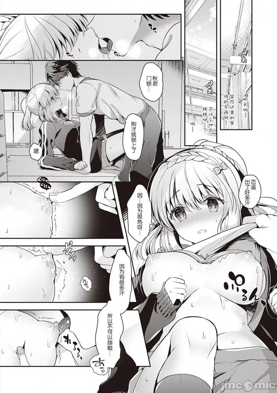 幼なじみで恋人の彼女とシたいことぜんぶ♥ [玖音个人汉化] [たかしな浅妃] 幼なじみで恋人の彼女とシたいことぜんぶ♥ 第73页