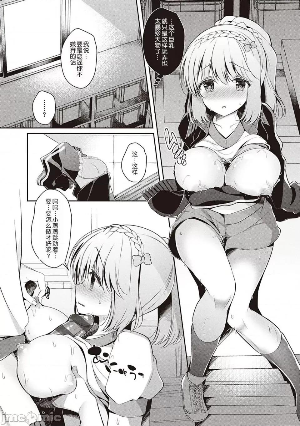 幼なじみで恋人の彼女とシたいことぜんぶ♥ [玖音个人汉化] [たかしな浅妃] 幼なじみで恋人の彼女とシたいことぜんぶ♥ 第74页