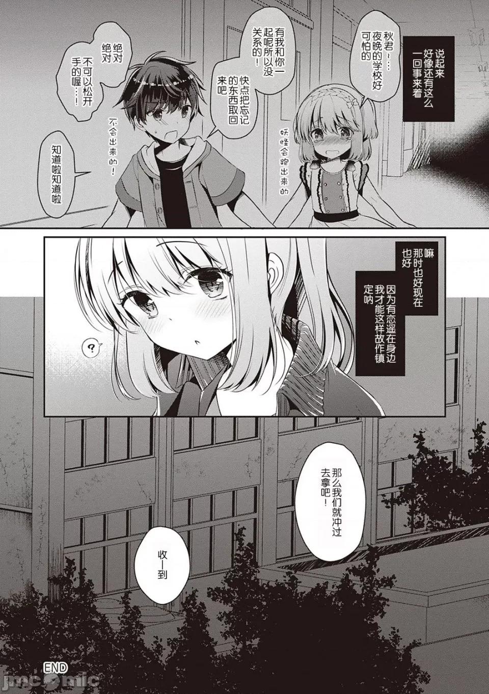 幼なじみで恋人の彼女とシたいことぜんぶ♥ [玖音个人汉化] [たかしな浅妃] 幼なじみで恋人の彼女とシたいことぜんぶ♥ 第89页