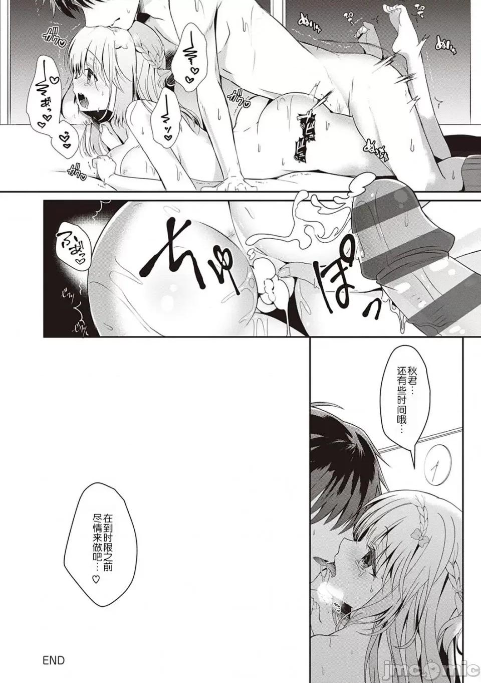 幼なじみで恋人の彼女とシたいことぜんぶ♥ [玖音个人汉化] [たかしな浅妃] 幼なじみで恋人の彼女とシたいことぜんぶ♥ 第106页