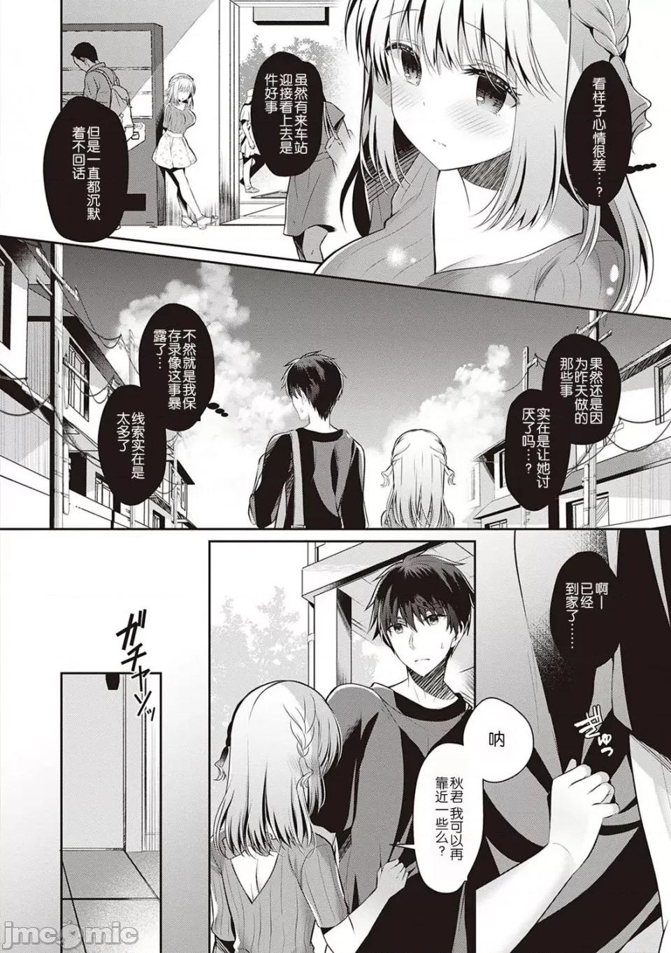 幼なじみで恋人の彼女とシたいことぜんぶ♥ [玖音个人汉化] [たかしな浅妃] 幼なじみで恋人の彼女とシたいことぜんぶ♥ 第116页