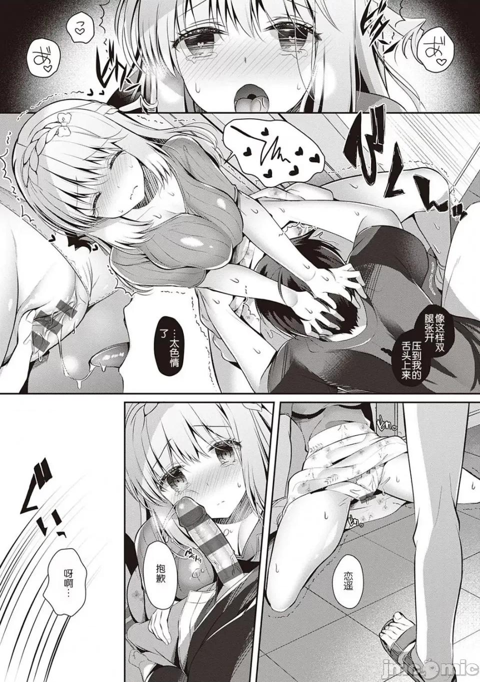 幼なじみで恋人の彼女とシたいことぜんぶ♥ [玖音个人汉化] [たかしな浅妃] 幼なじみで恋人の彼女とシたいことぜんぶ♥ 第119页