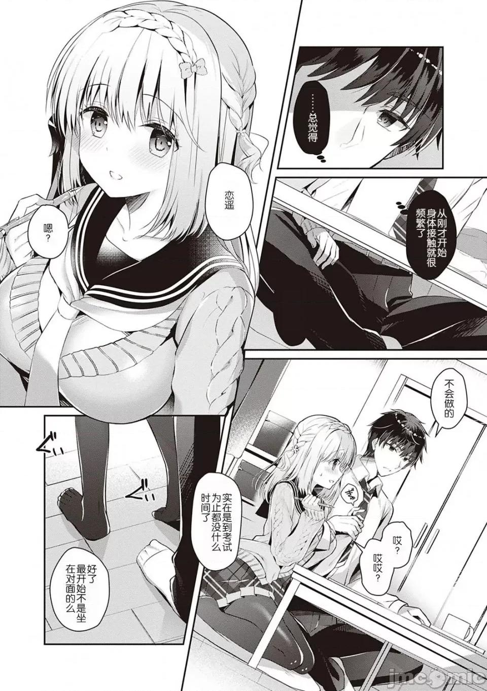 幼なじみで恋人の彼女とシたいことぜんぶ♥ [玖音个人汉化] [たかしな浅妃] 幼なじみで恋人の彼女とシたいことぜんぶ♥ 第127页