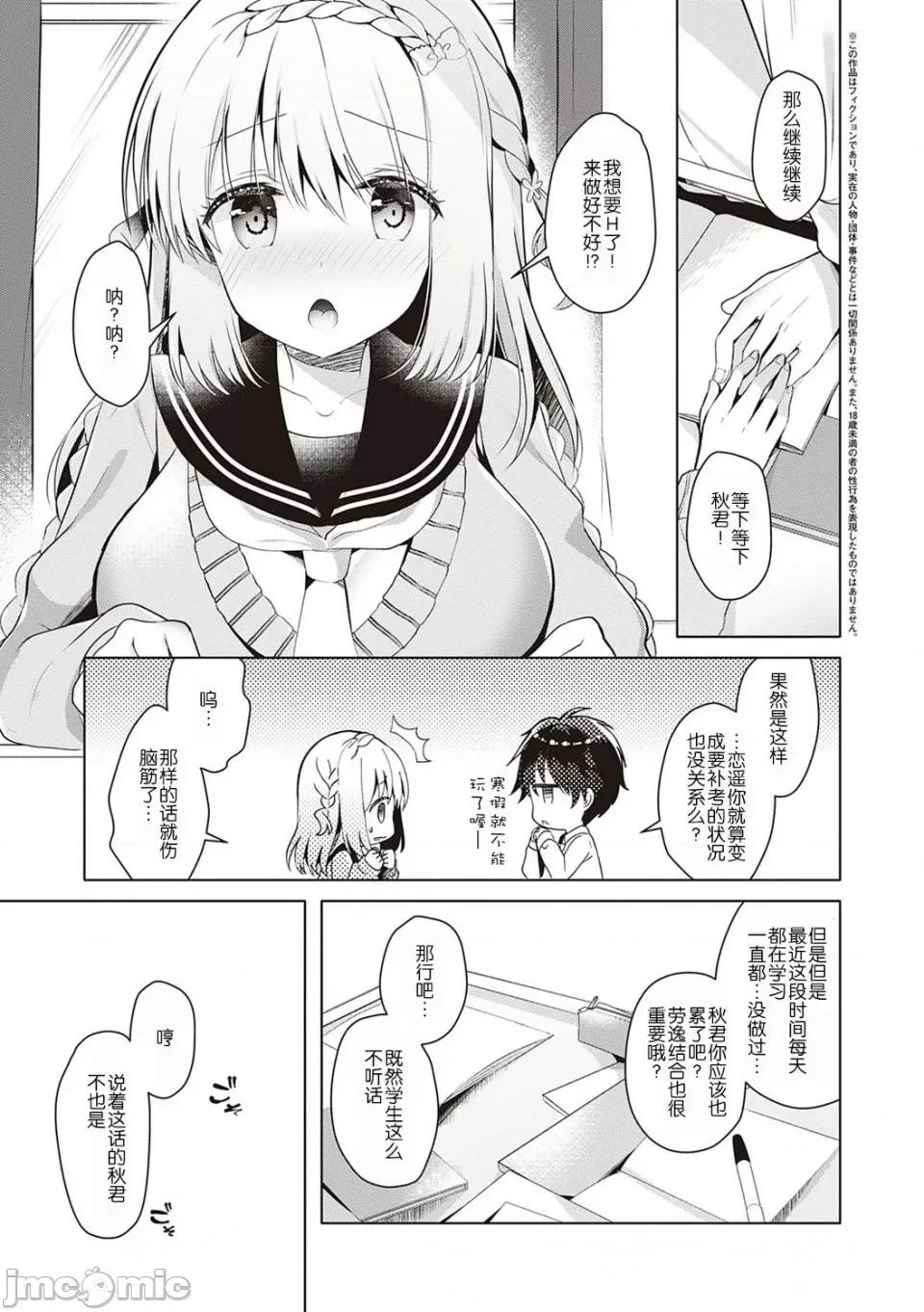 幼なじみで恋人の彼女とシたいことぜんぶ♥ [玖音个人汉化] [たかしな浅妃] 幼なじみで恋人の彼女とシたいことぜんぶ♥ 第128页