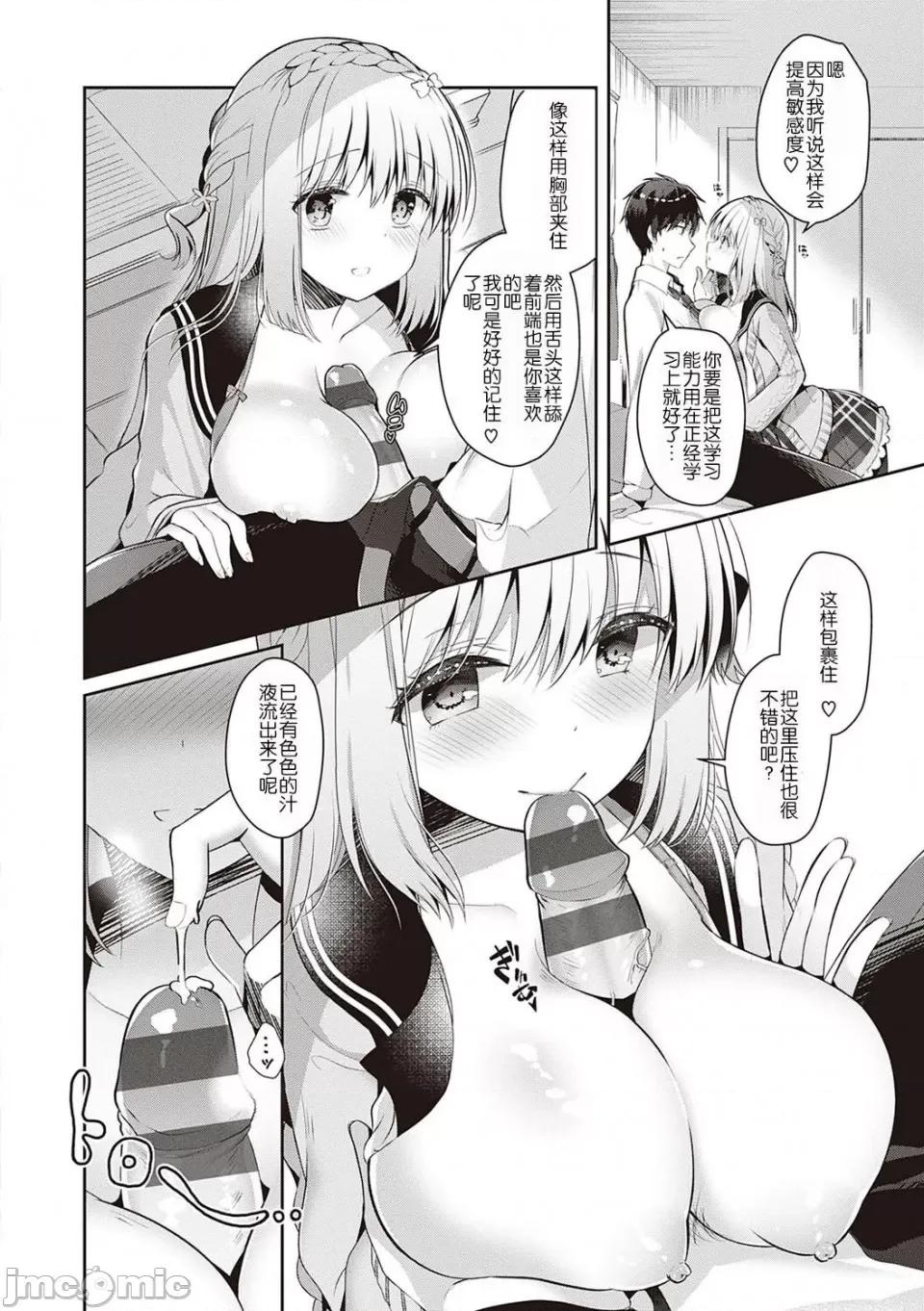 幼なじみで恋人の彼女とシたいことぜんぶ♥ [玖音个人汉化] [たかしな浅妃] 幼なじみで恋人の彼女とシたいことぜんぶ♥ 第131页