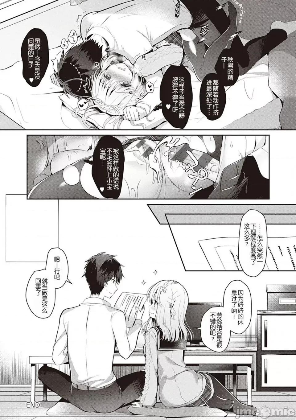 幼なじみで恋人の彼女とシたいことぜんぶ♥ [玖音个人汉化] [たかしな浅妃] 幼なじみで恋人の彼女とシたいことぜんぶ♥ 第139页