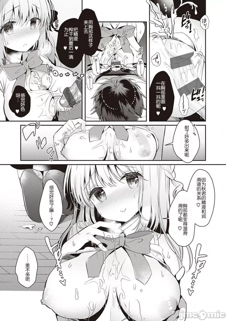 幼なじみで恋人の彼女とシたいことぜんぶ♥ [玖音个人汉化] [たかしな浅妃] 幼なじみで恋人の彼女とシたいことぜんぶ♥ 第144页