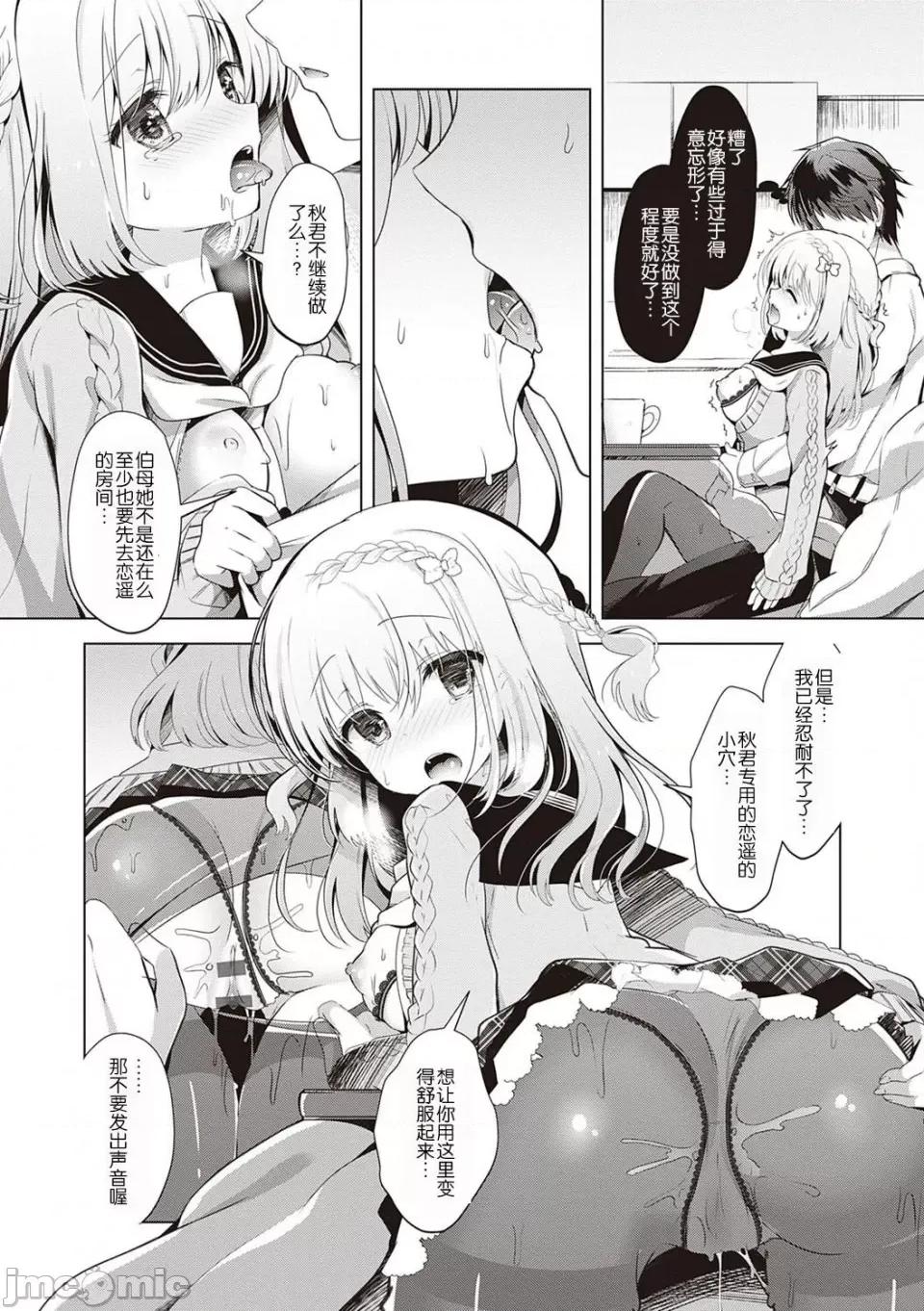 幼なじみで恋人の彼女とシたいことぜんぶ♥ [玖音个人汉化] [たかしな浅妃] 幼なじみで恋人の彼女とシたいことぜんぶ♥ 第156页