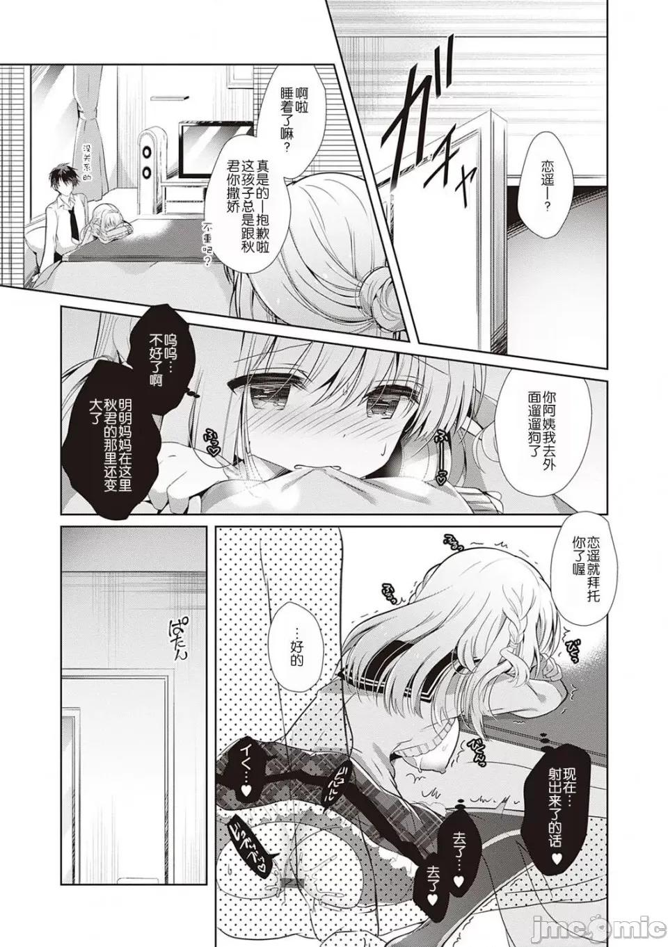 幼なじみで恋人の彼女とシたいことぜんぶ♥ [玖音个人汉化] [たかしな浅妃] 幼なじみで恋人の彼女とシたいことぜんぶ♥ 第159页