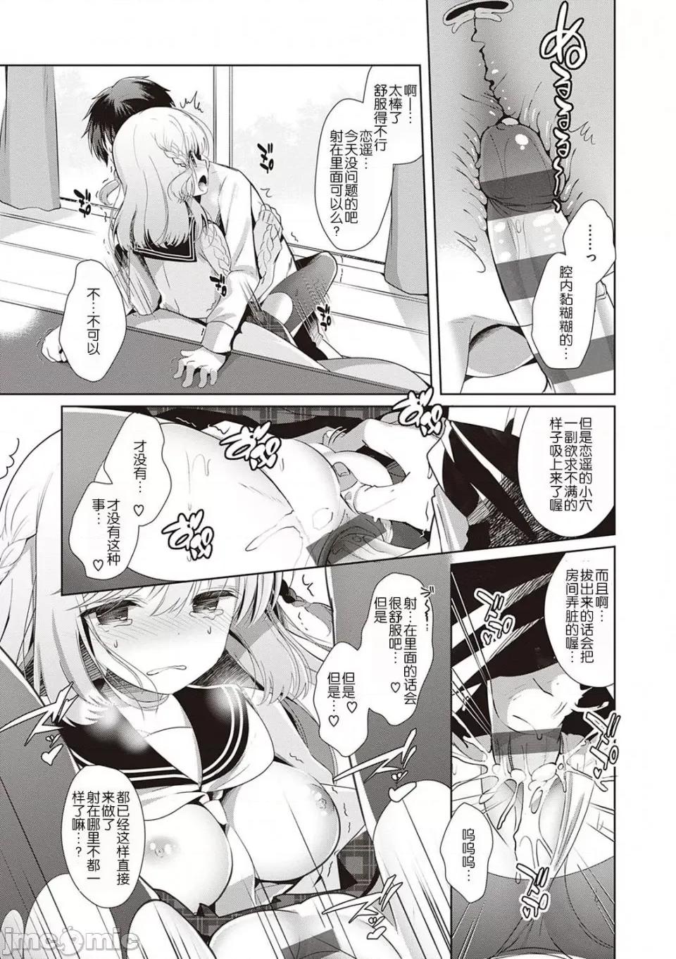 幼なじみで恋人の彼女とシたいことぜんぶ♥ [玖音个人汉化] [たかしな浅妃] 幼なじみで恋人の彼女とシたいことぜんぶ♥ 第161页