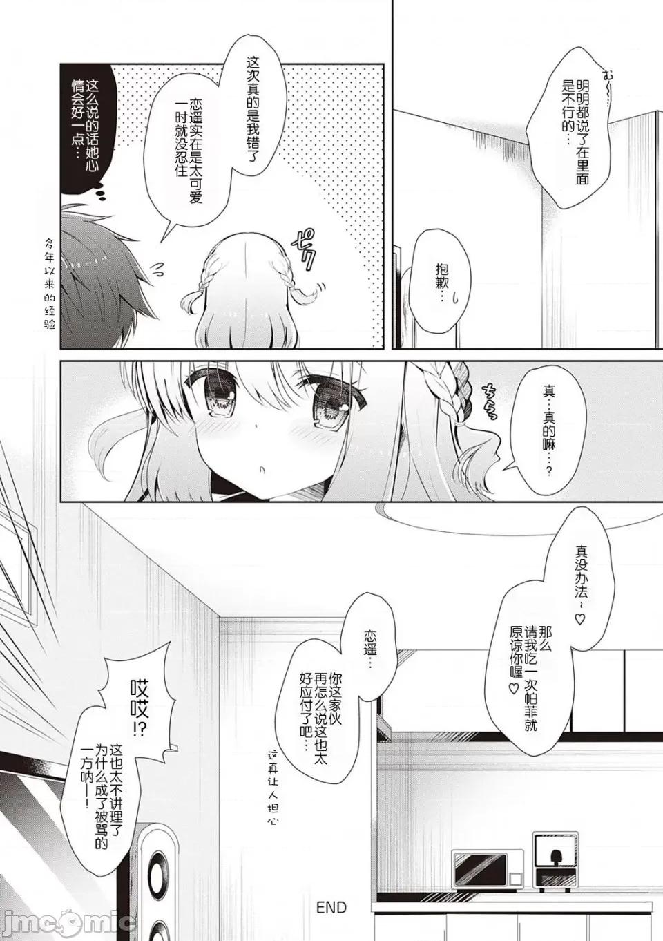 幼なじみで恋人の彼女とシたいことぜんぶ♥ [玖音个人汉化] [たかしな浅妃] 幼なじみで恋人の彼女とシたいことぜんぶ♥ 第164页