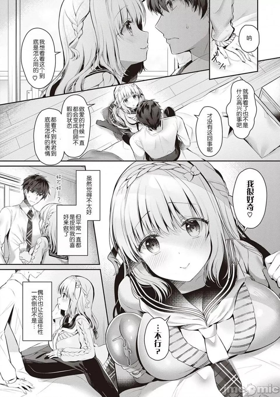 幼なじみで恋人の彼女とシたいことぜんぶ♥ [玖音个人汉化] [たかしな浅妃] 幼なじみで恋人の彼女とシたいことぜんぶ♥ 第177页