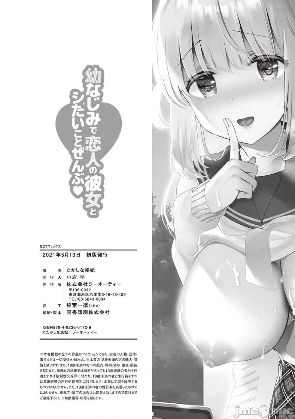 幼なじみで恋人の彼女とシたいことぜんぶ♥ [玖音个人汉化] [たかしな浅妃] 幼なじみで恋人の彼女とシたいことぜんぶ♥ 第199页