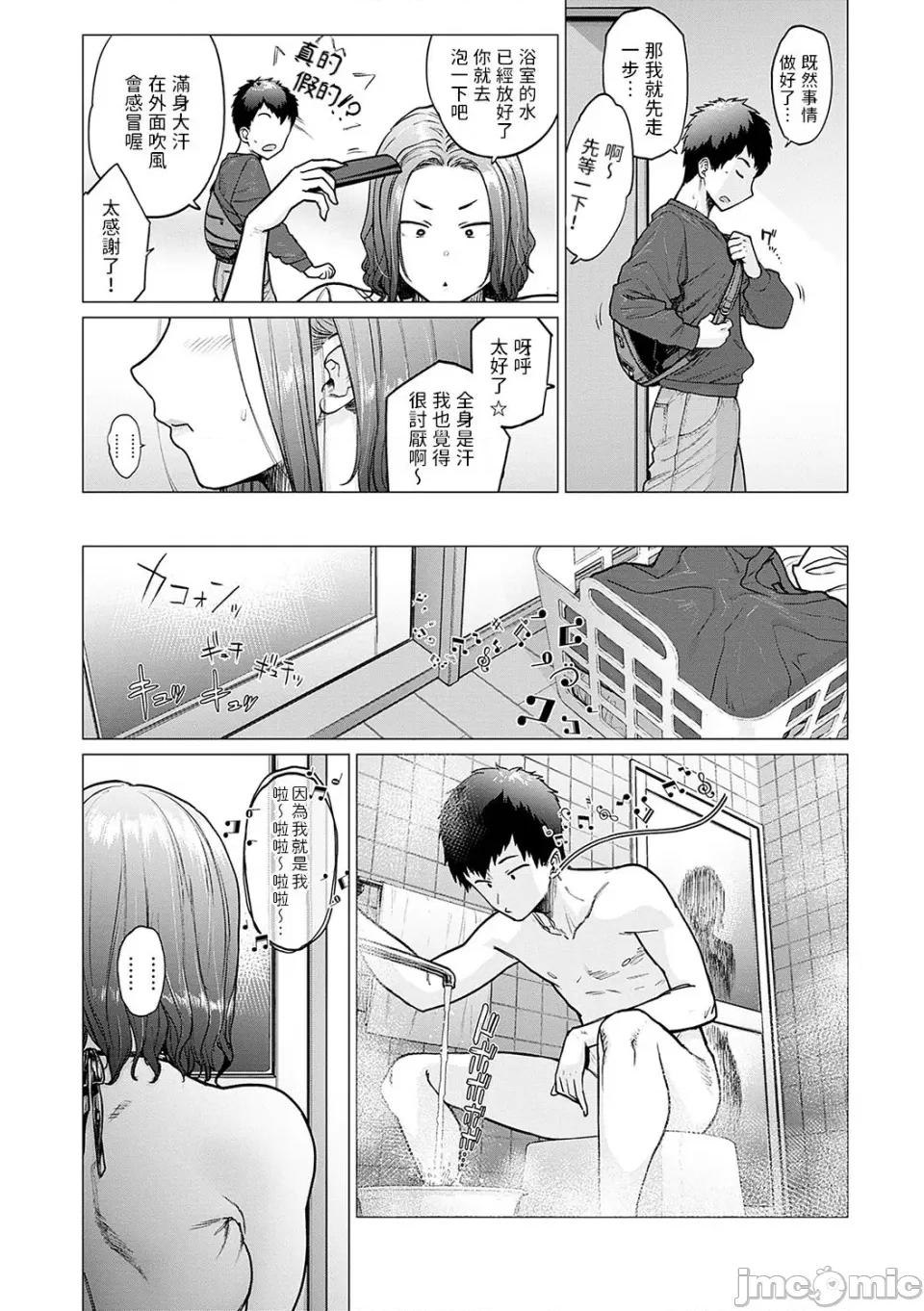 荡荡と浊浊 [越山弱衰] 荡荡と浊浊 [DL版] 第39页