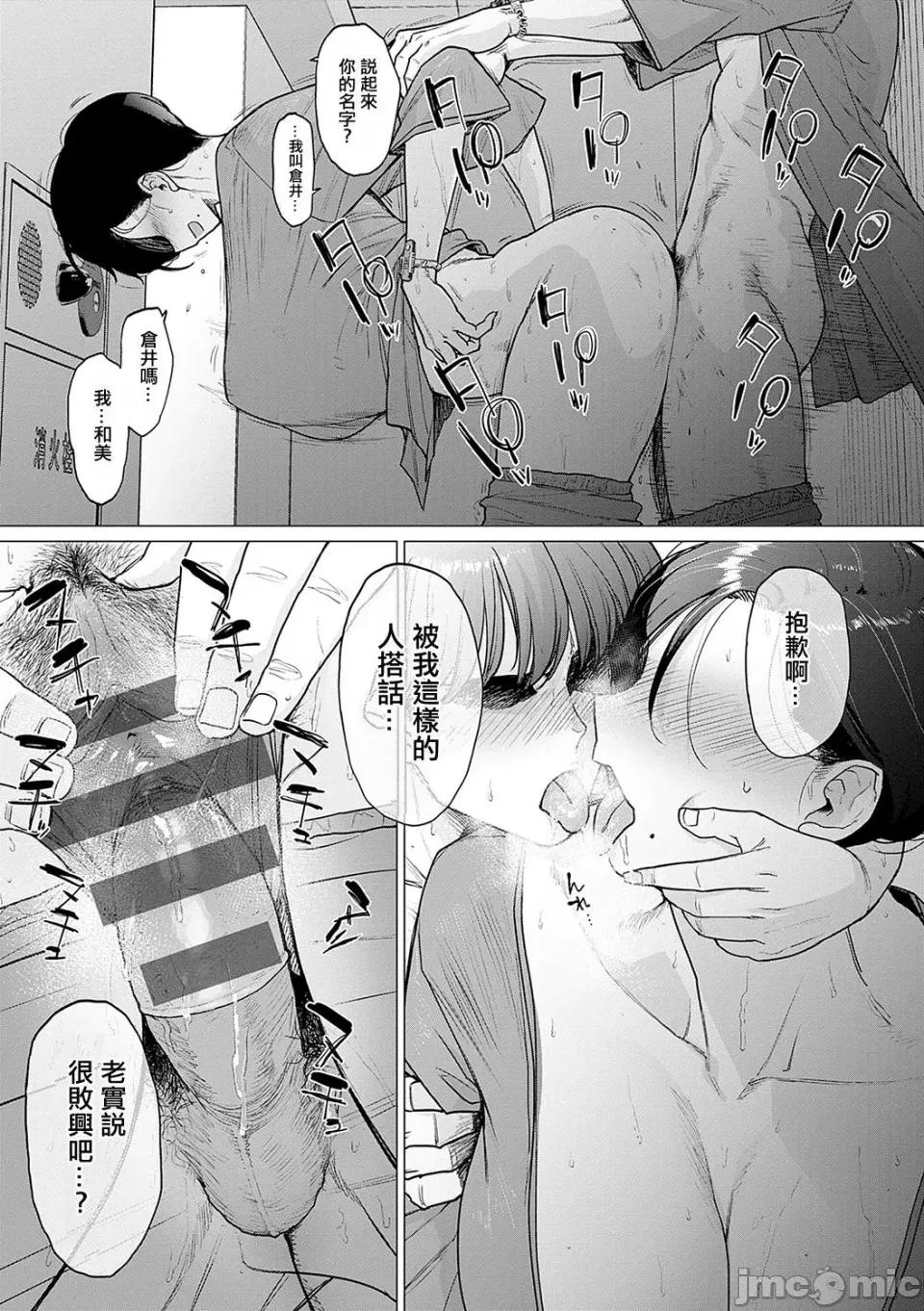 荡荡と浊浊 [越山弱衰] 荡荡と浊浊 [DL版] 第68页