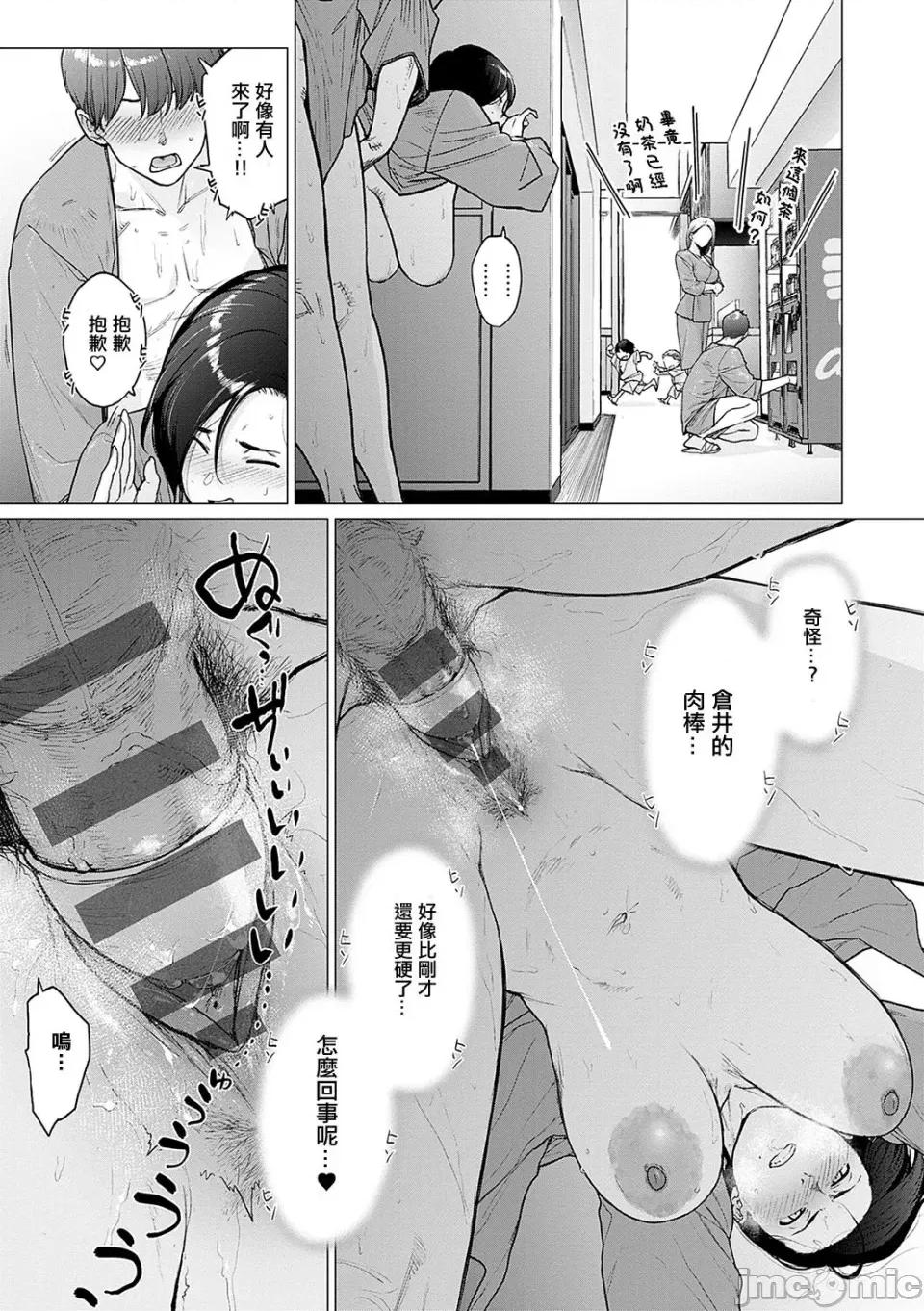荡荡と浊浊 [越山弱衰] 荡荡と浊浊 [DL版] 第72页