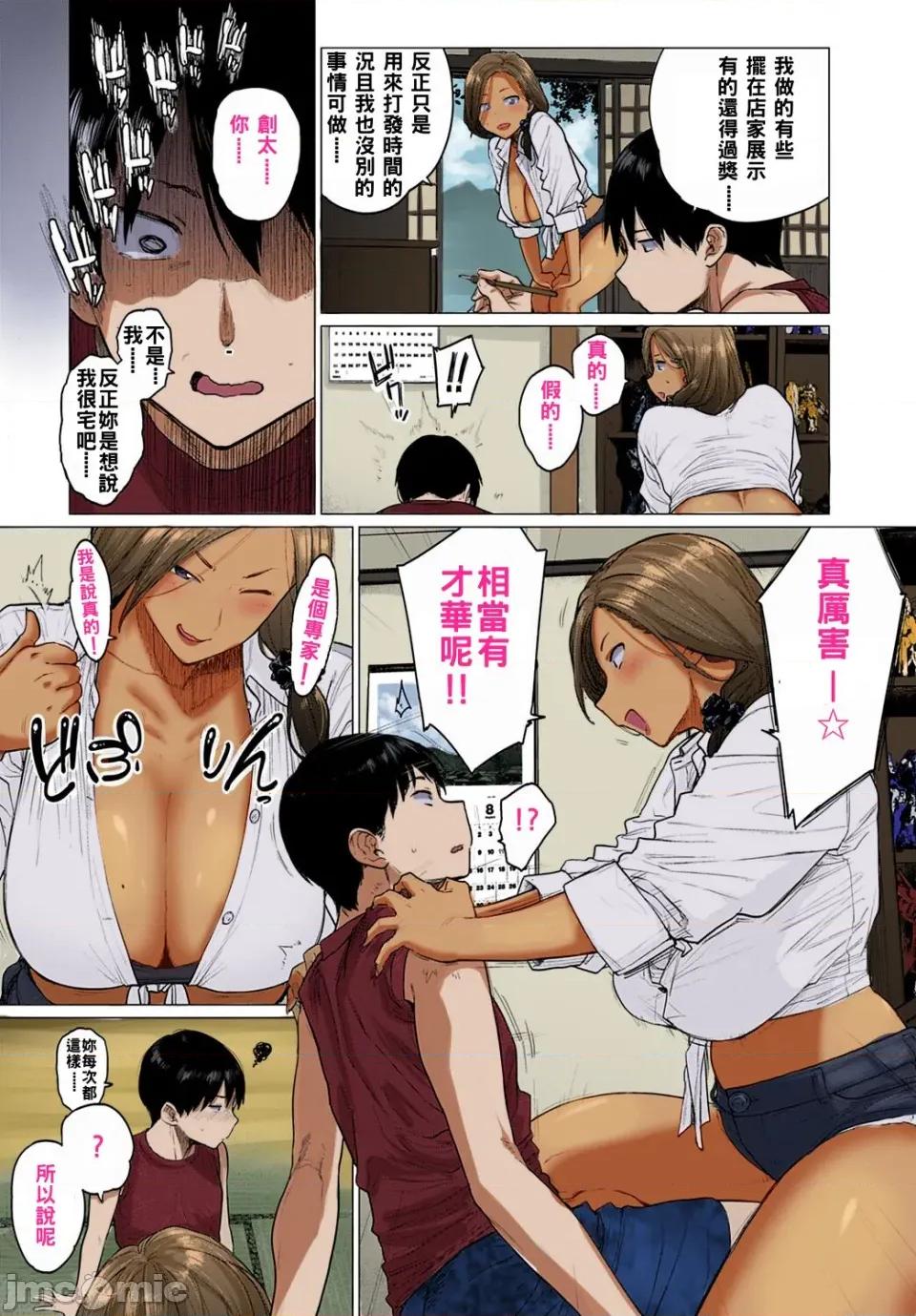 荡荡と浊浊 [越山弱衰] 荡荡と浊浊 [DL版] 第153页