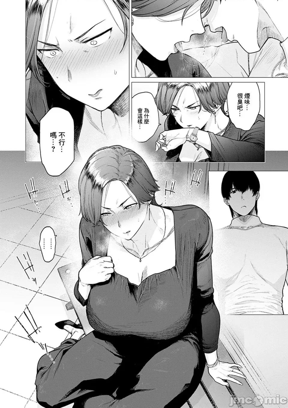 荡荡と浊浊 [越山弱衰] 荡荡と浊浊 [DL版] 第195页