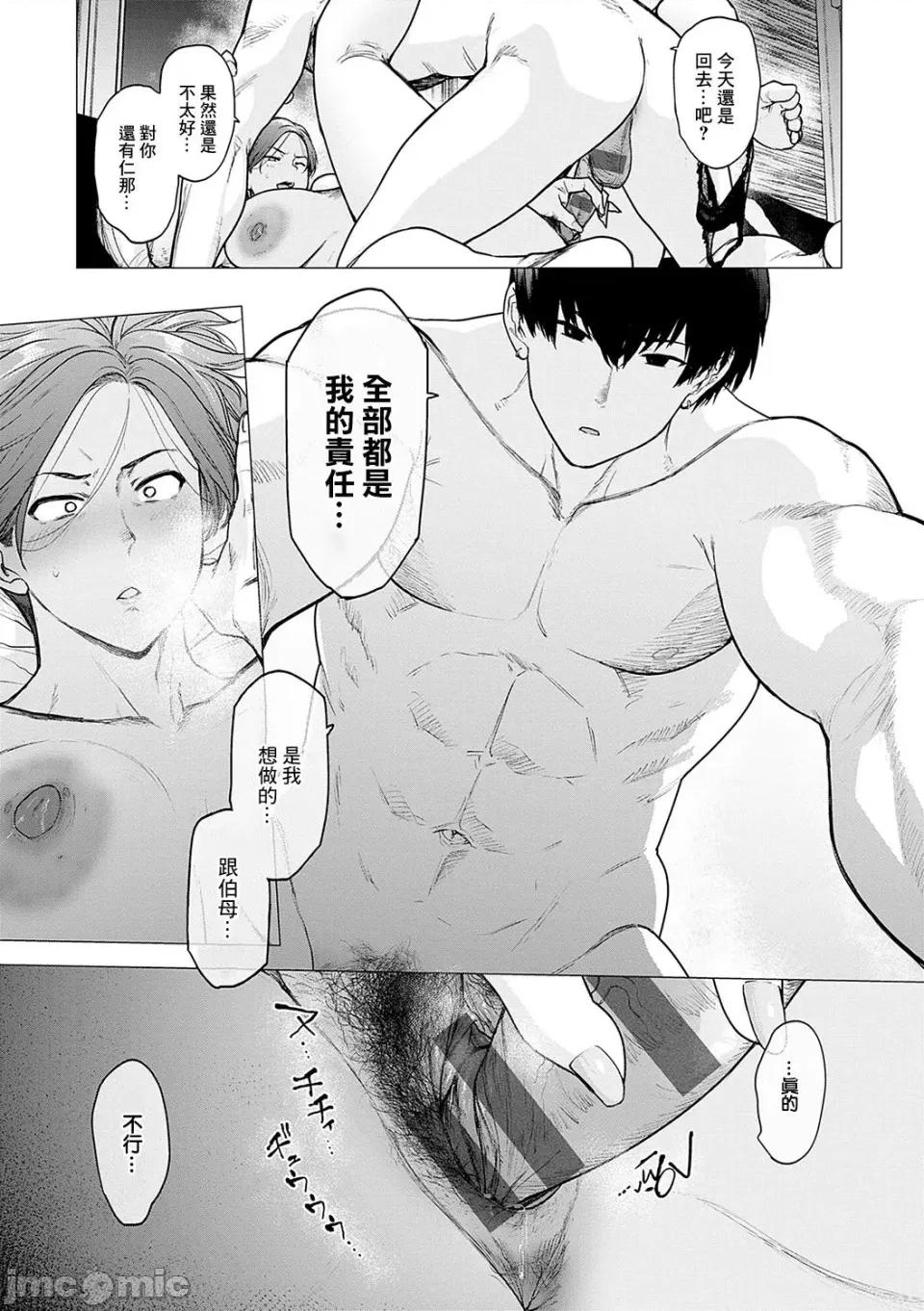 荡荡と浊浊 [越山弱衰] 荡荡と浊浊 [DL版] 第202页