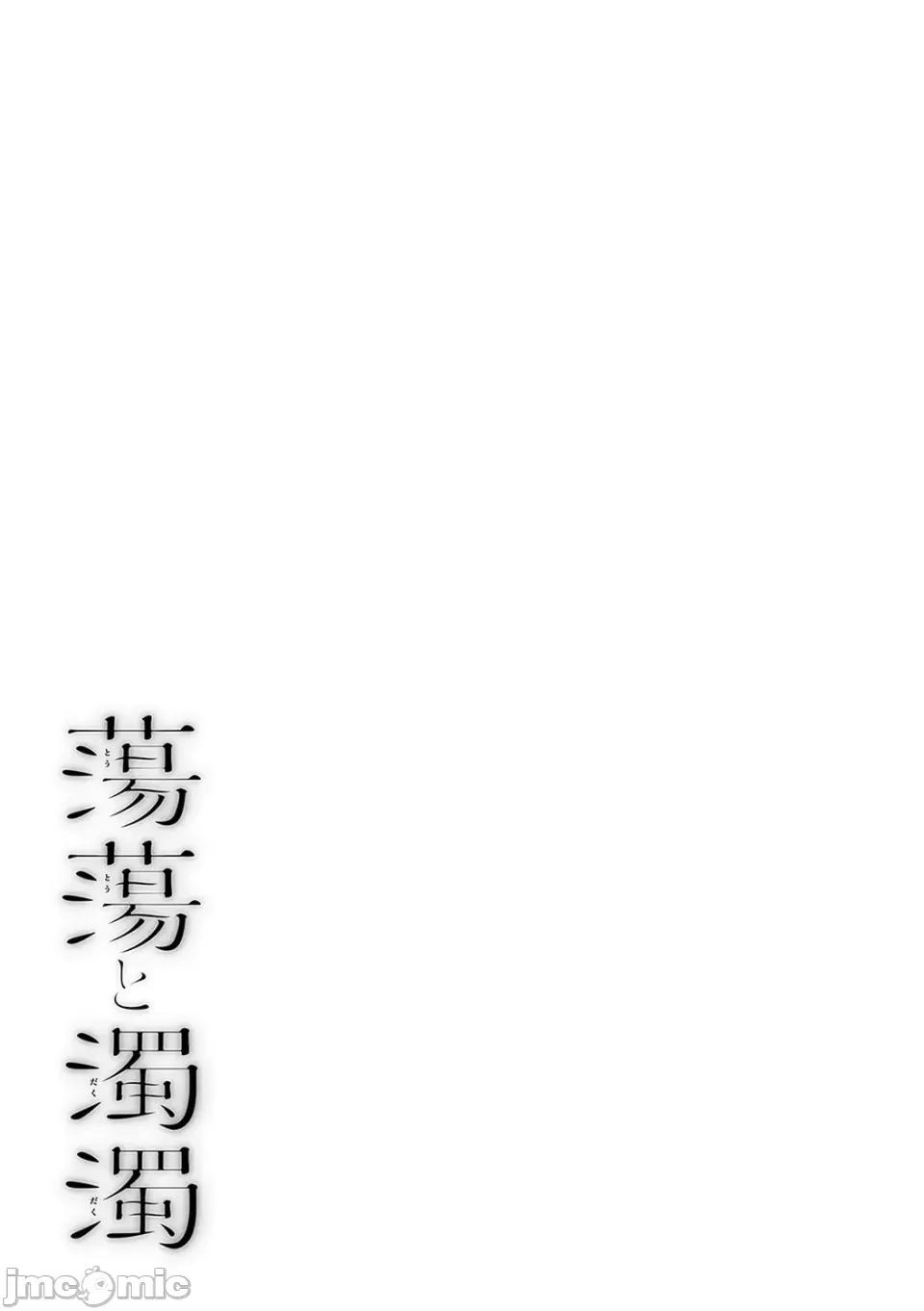 荡荡と浊浊 [越山弱衰] 荡荡と浊浊 [DL版] 第220页