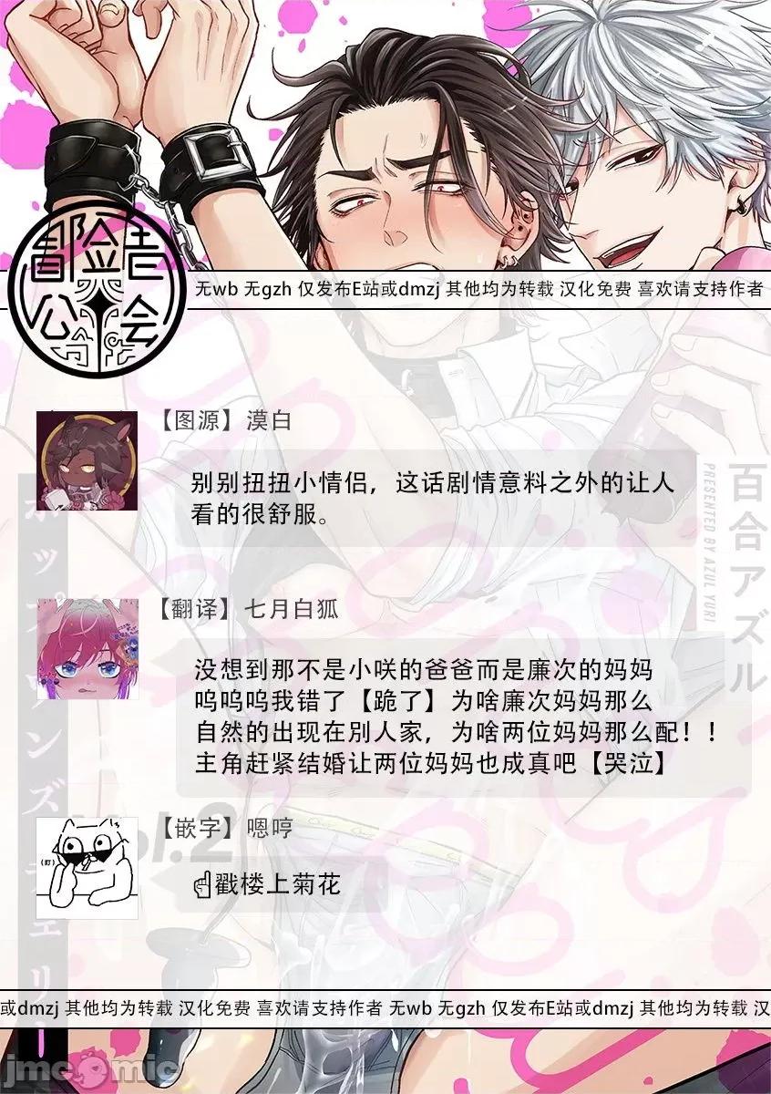 ポップワンズチェリー [百合アズル] ポップワンズチェリー  4 第37页