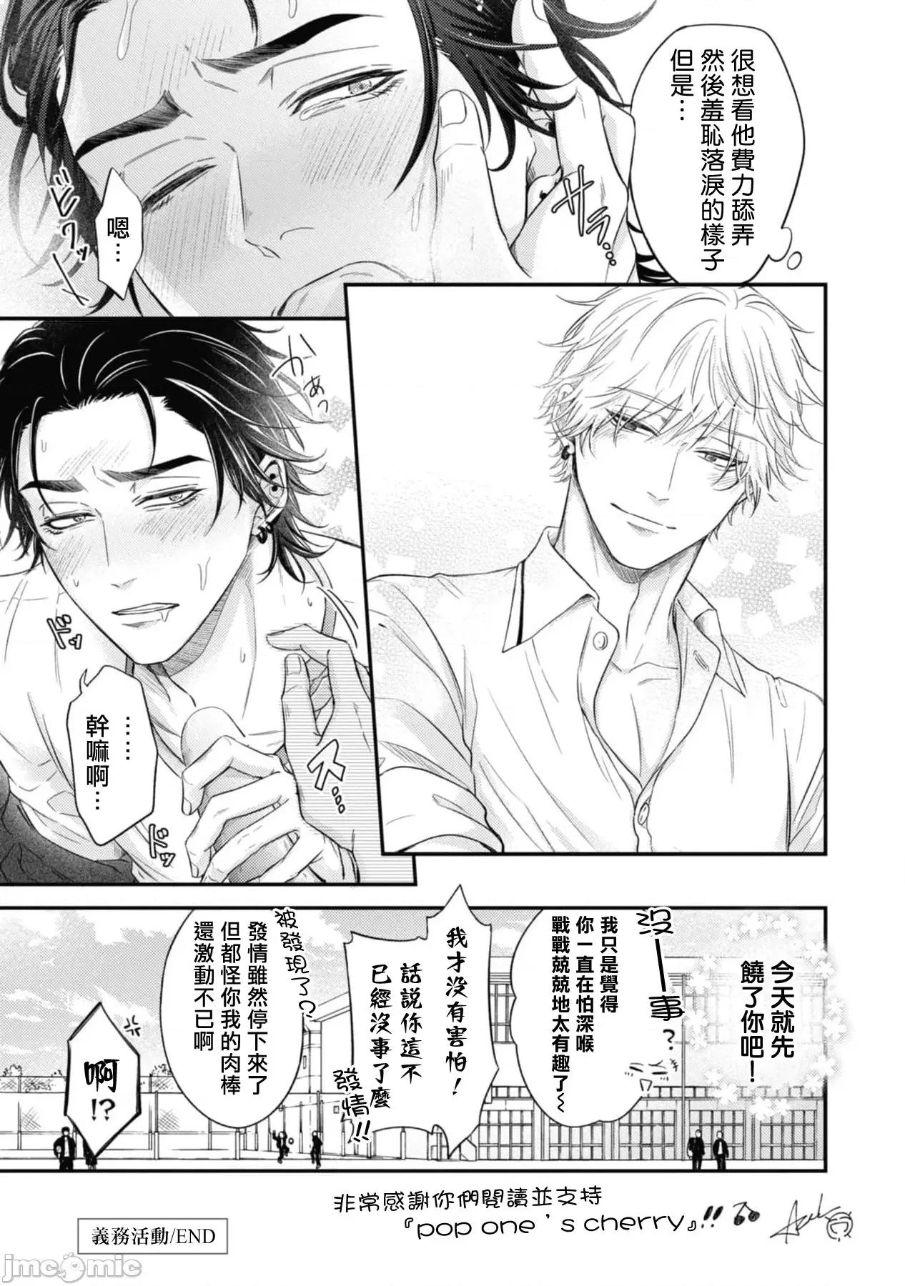 ポップワンズチェリー [百合アズル] ポップワンズチェリー 番外 第11页