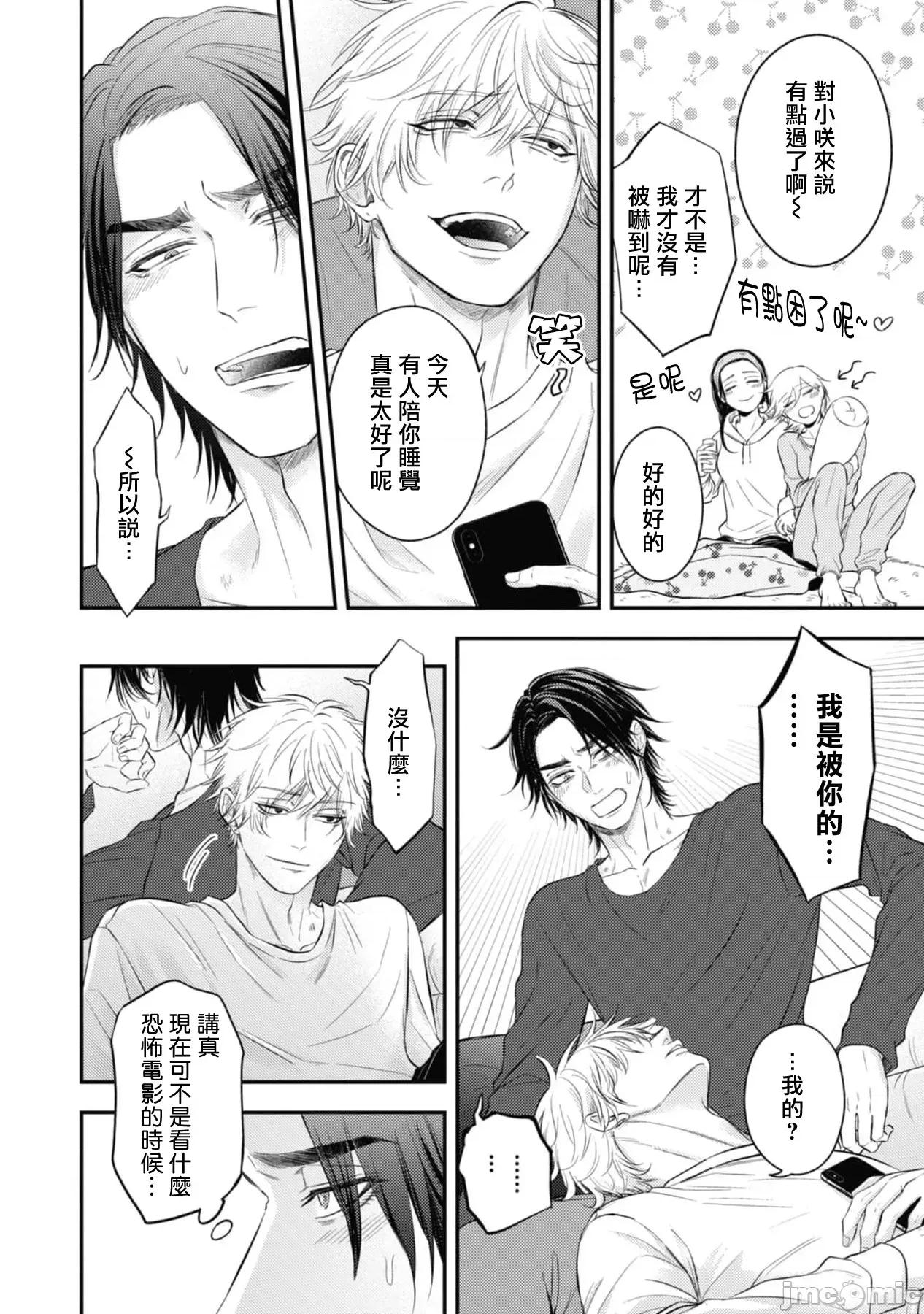 ポップワンズチェリー [百合アズル] ポップワンズチェリー 番外 第14页