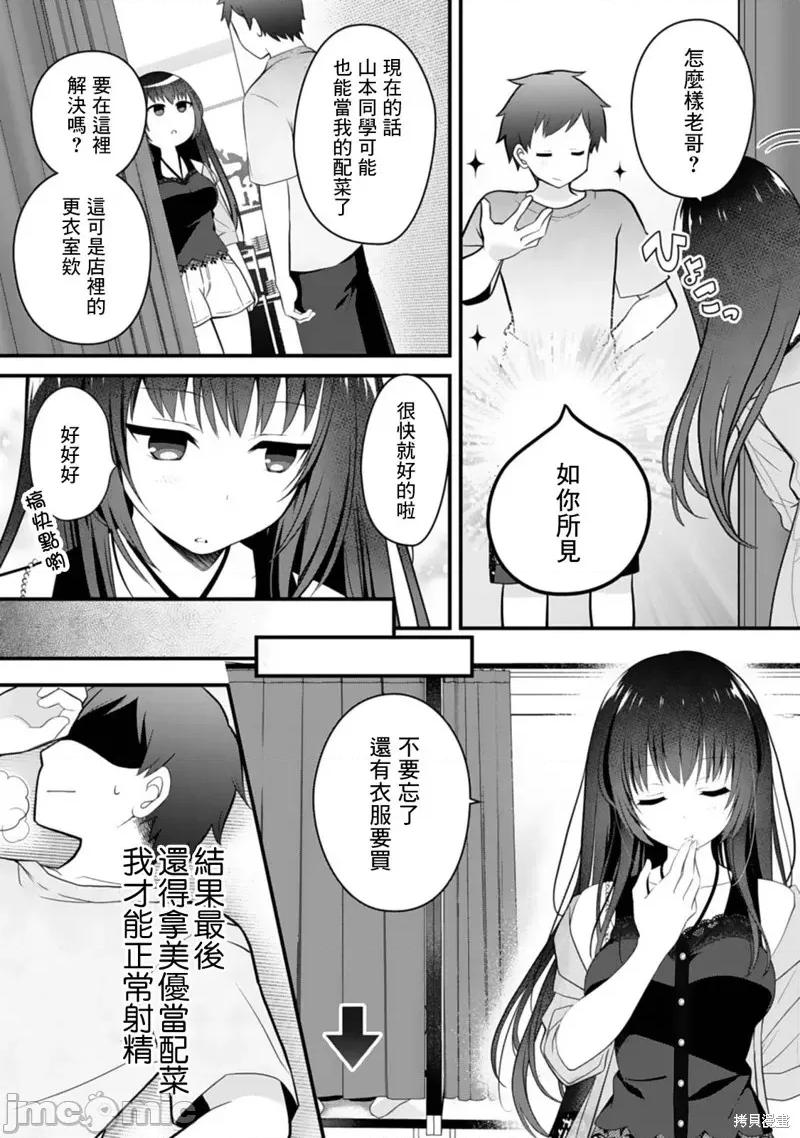 我的妹妹是最棒的配菜 我的妹妹是最棒的配菜 第27页