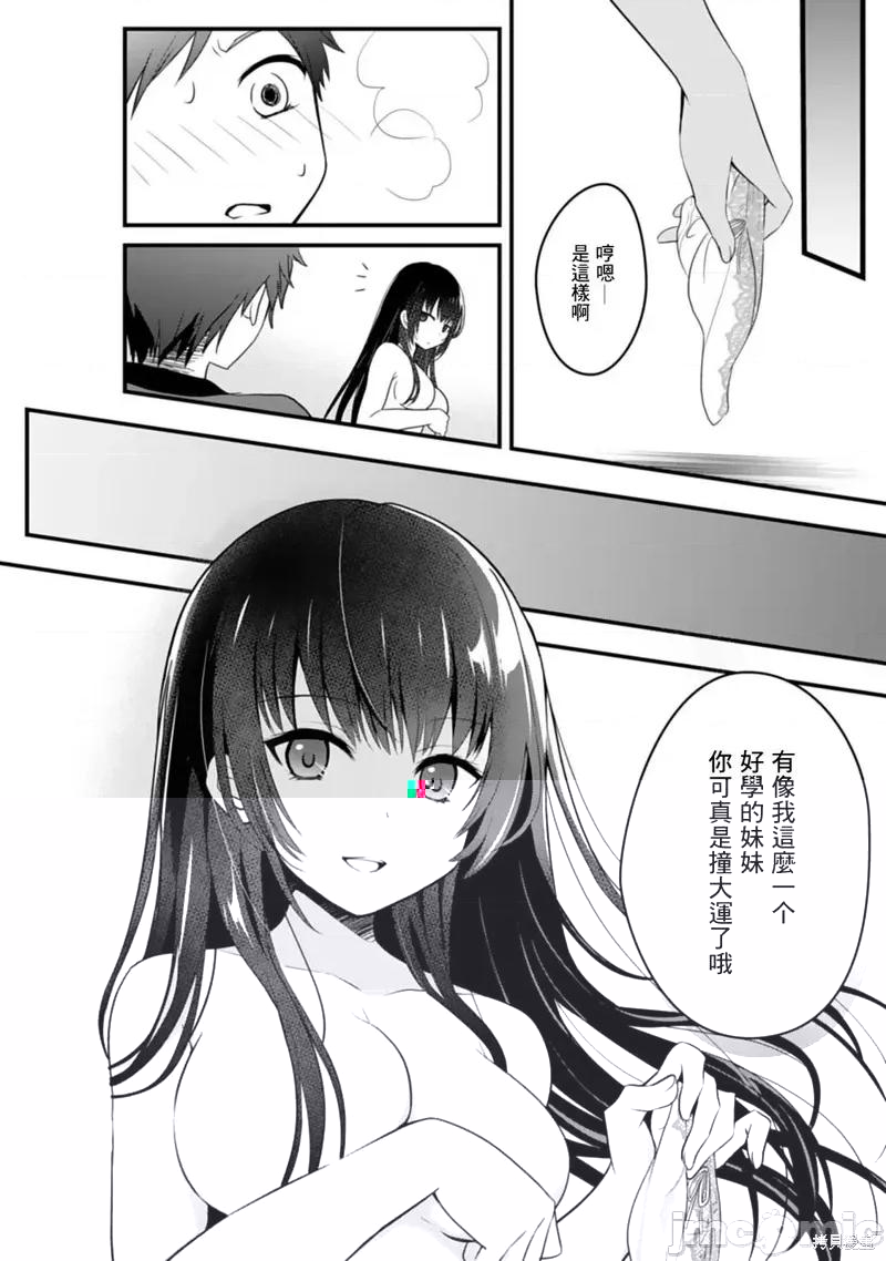 我的妹妹是最棒的配菜 我的妹妹是最棒的配菜 第4页