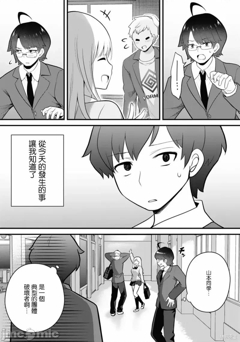 我的妹妹是最棒的配菜 我的妹妹是最棒的配菜 第11页