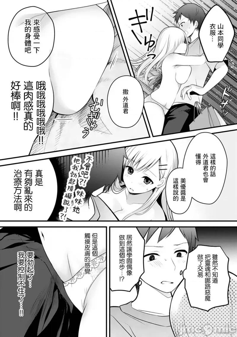 我的妹妹是最棒的配菜 我的妹妹是最棒的配菜 第25页