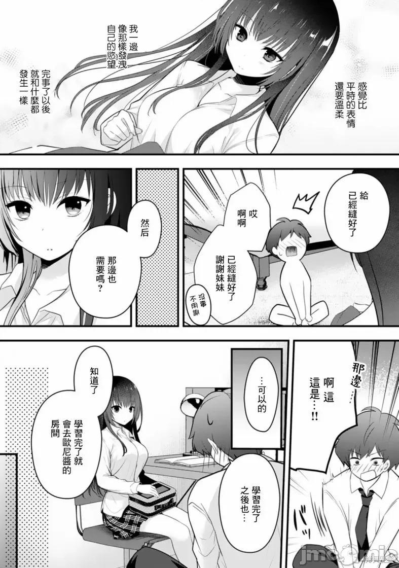 我的妹妹是最棒的配菜 我的妹妹是最棒的配菜 第9页