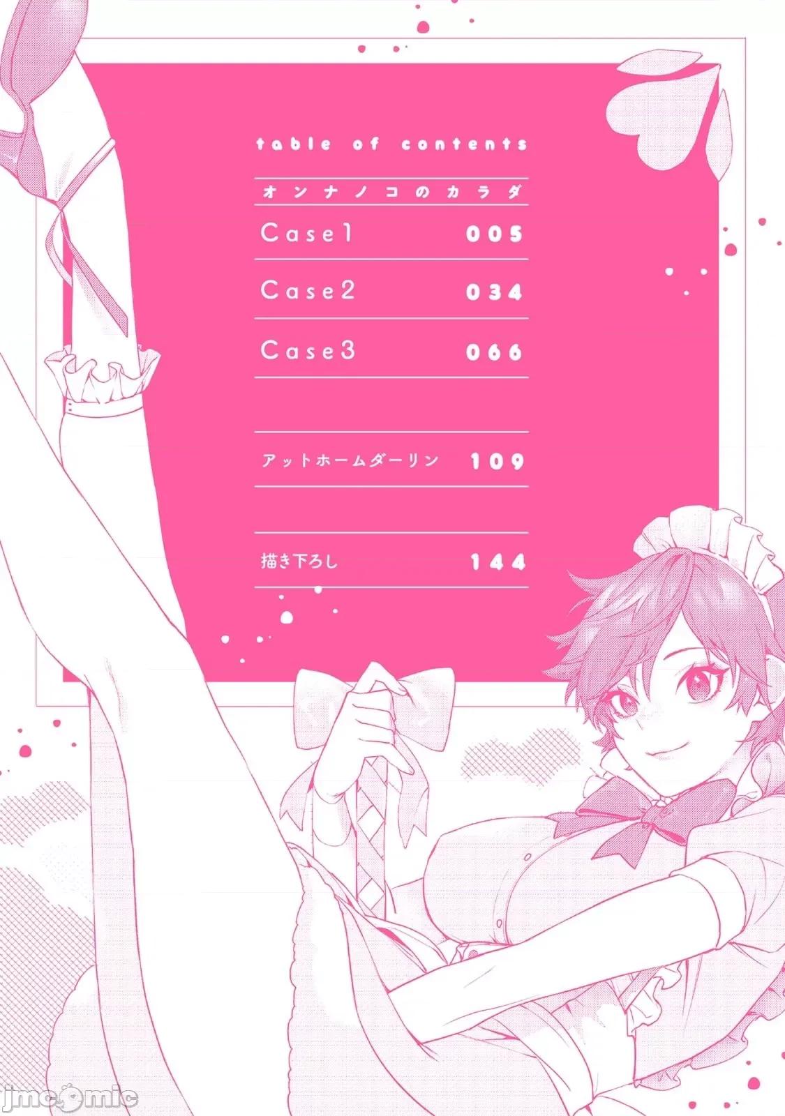 身体变成女孩子了 身体变成女孩子了 [ししゃも] オンナノコのカラダ【描き下ろし漫画付きコミックス版】[零星汉化组*] 第4页