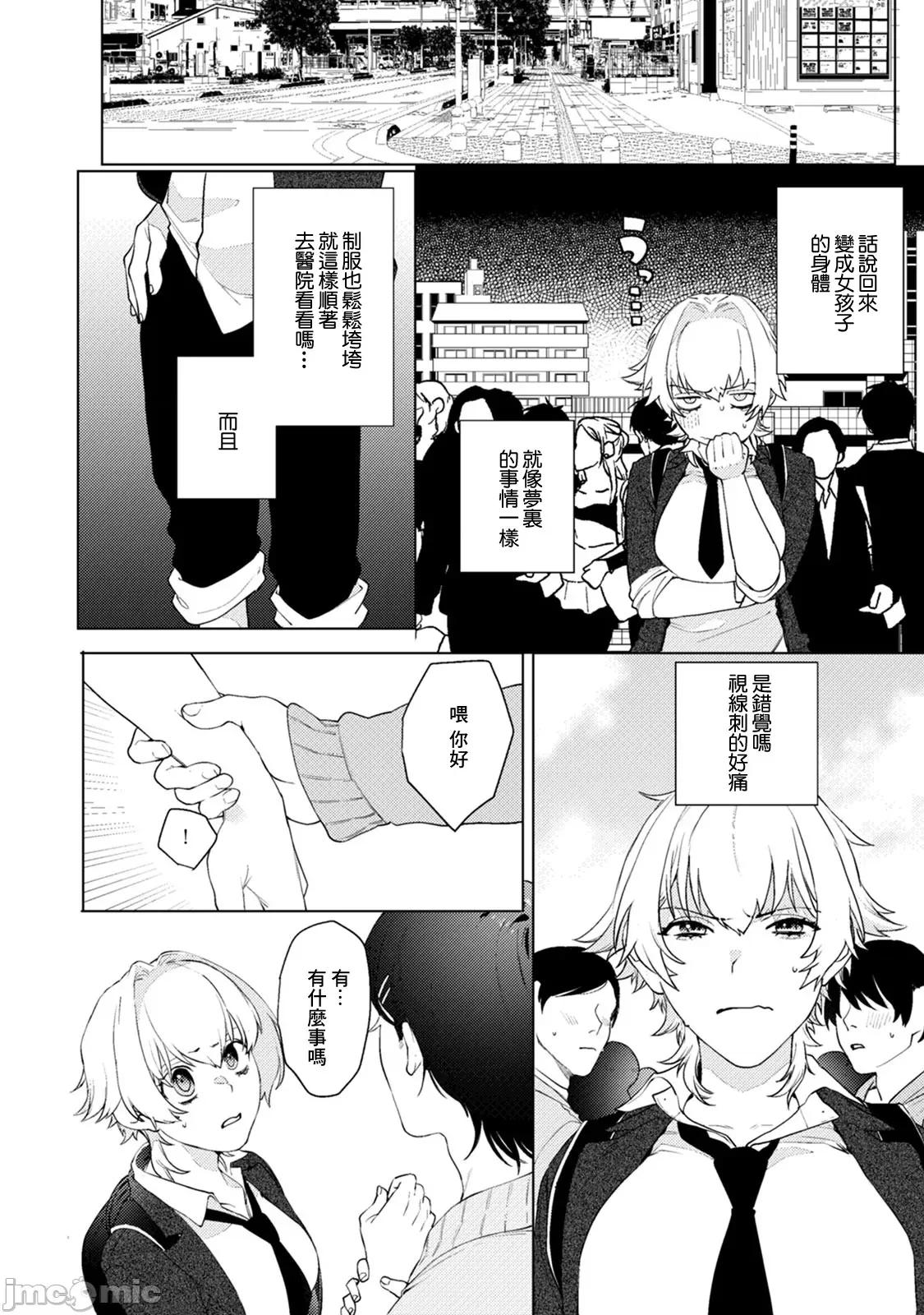 身体变成女孩子了 身体变成女孩子了 [ししゃも] オンナノコのカラダ【描き下ろし漫画付きコミックス版】[零星汉化组*] 第10页