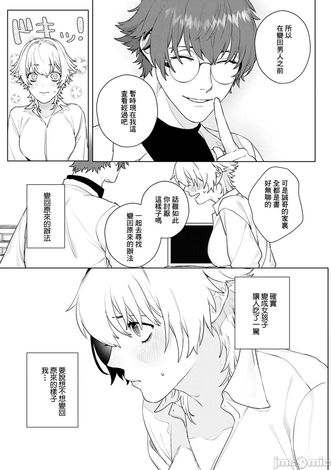 身体变成女孩子了 身体变成女孩子了 [ししゃも] オンナノコのカラダ【描き下ろし漫画付きコミックス版】[零星汉化组*] 第29页