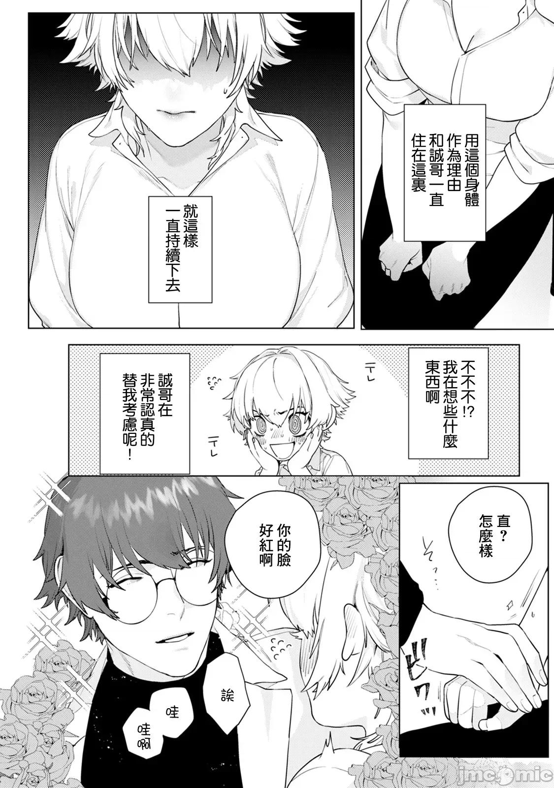 身体变成女孩子了 身体变成女孩子了 [ししゃも] オンナノコのカラダ【描き下ろし漫画付きコミックス版】[零星汉化组*] 第30页