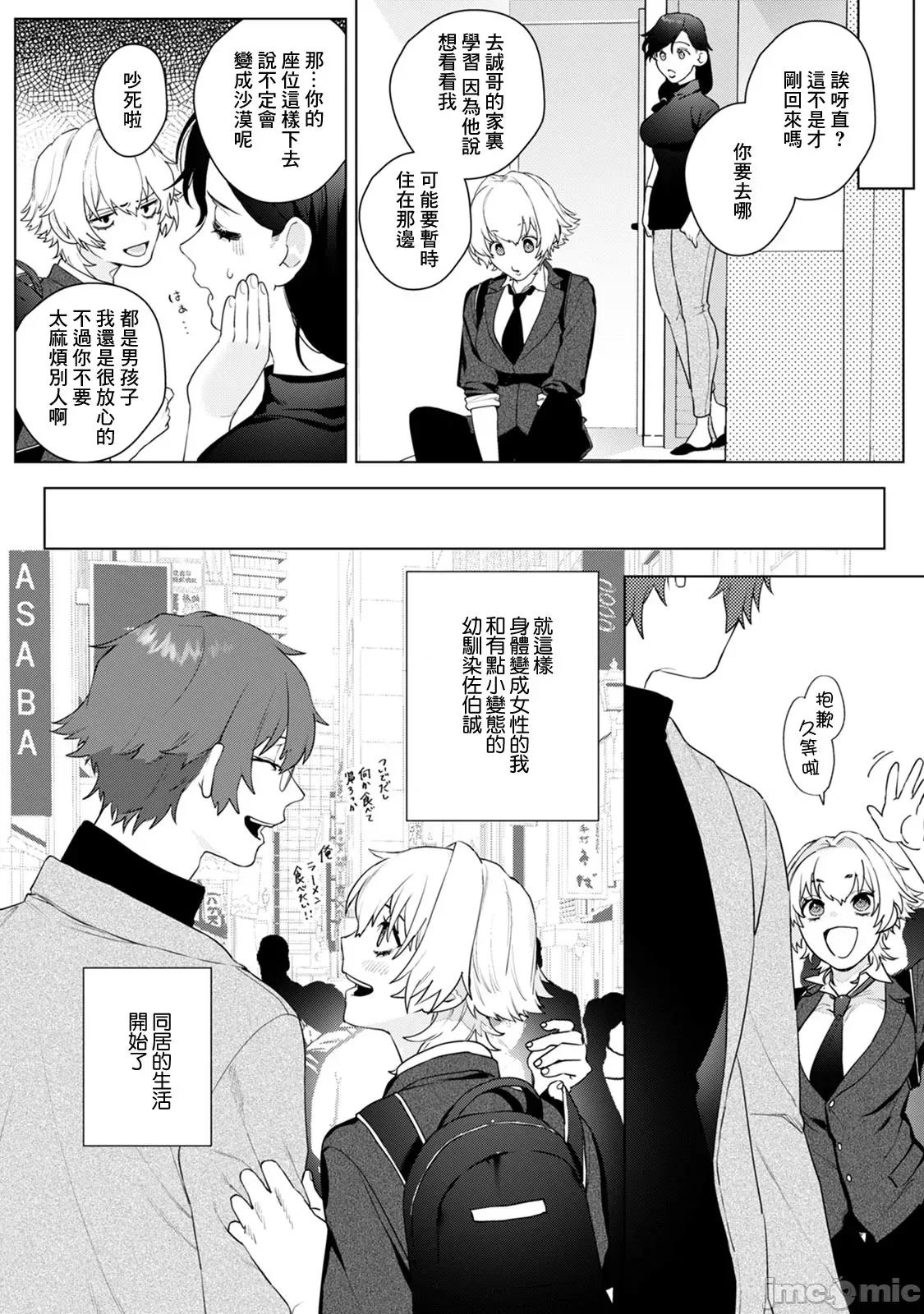 身体变成女孩子了 身体变成女孩子了 [ししゃも] オンナノコのカラダ【描き下ろし漫画付きコミックス版】[零星汉化组*] 第32页