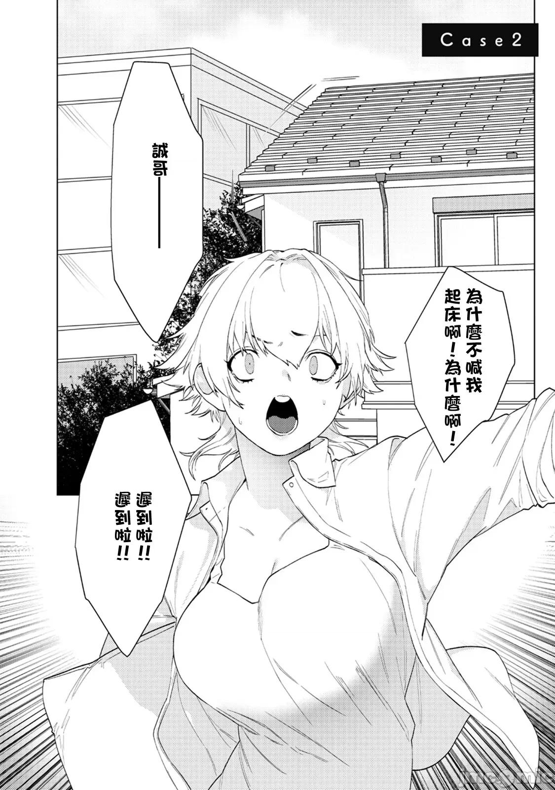 身体变成女孩子了 オンナノコのカラダ 2 第1页
