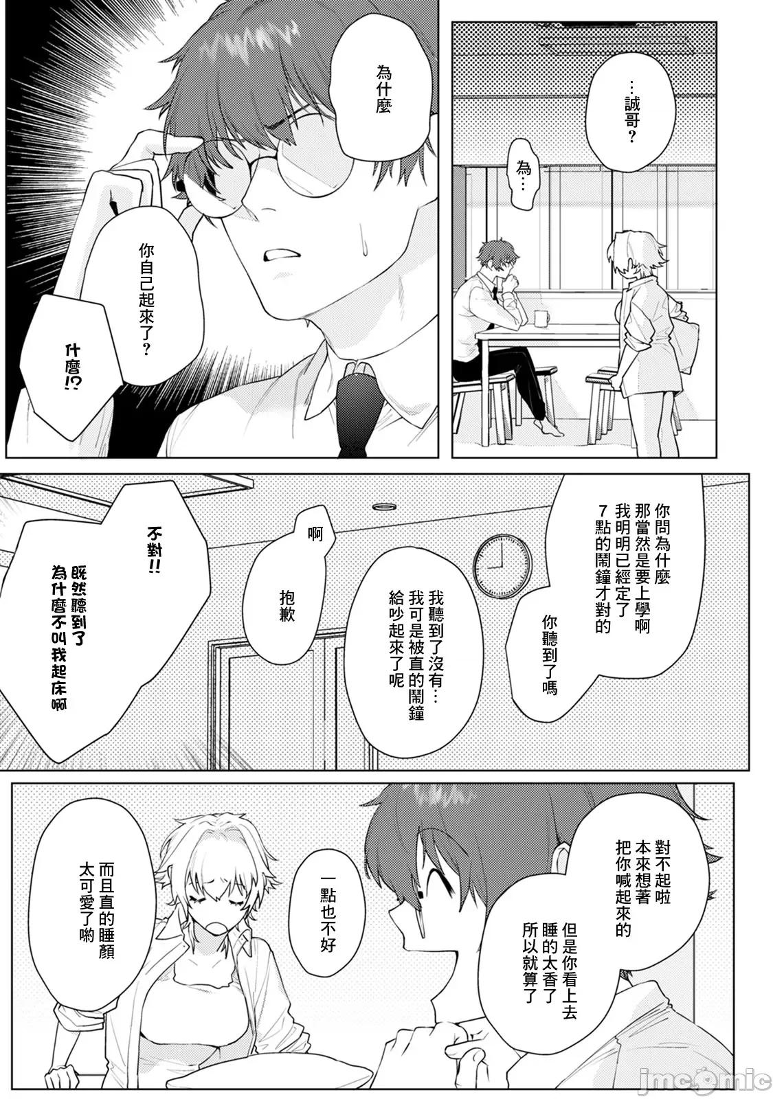 身体变成女孩子了 オンナノコのカラダ 2 第2页