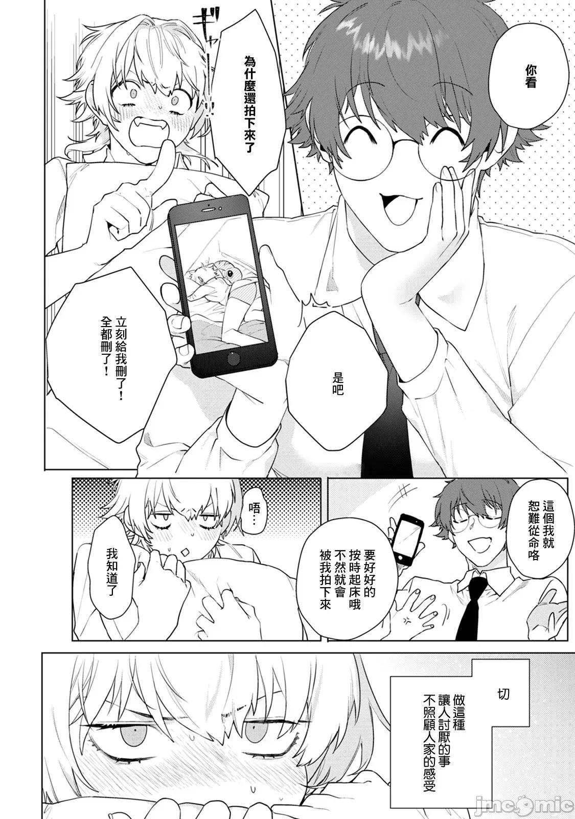 身体变成女孩子了 オンナノコのカラダ 2 第3页