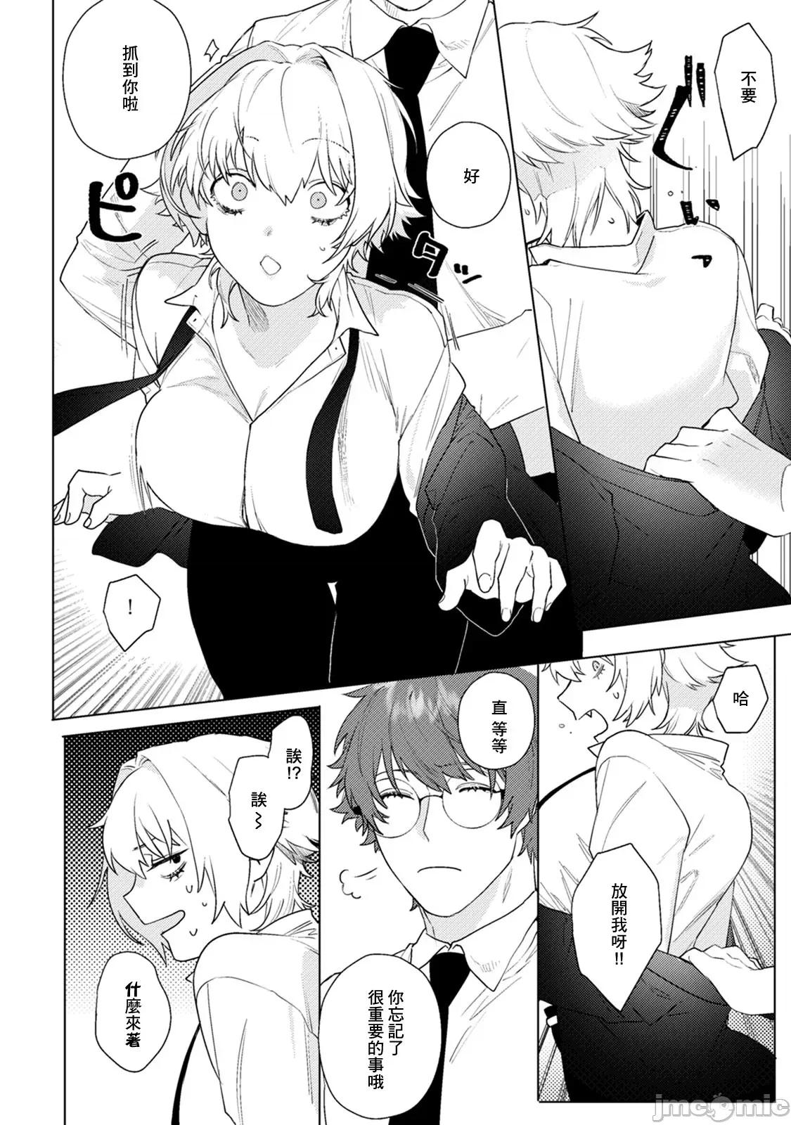 身体变成女孩子了 オンナノコのカラダ 2 第5页