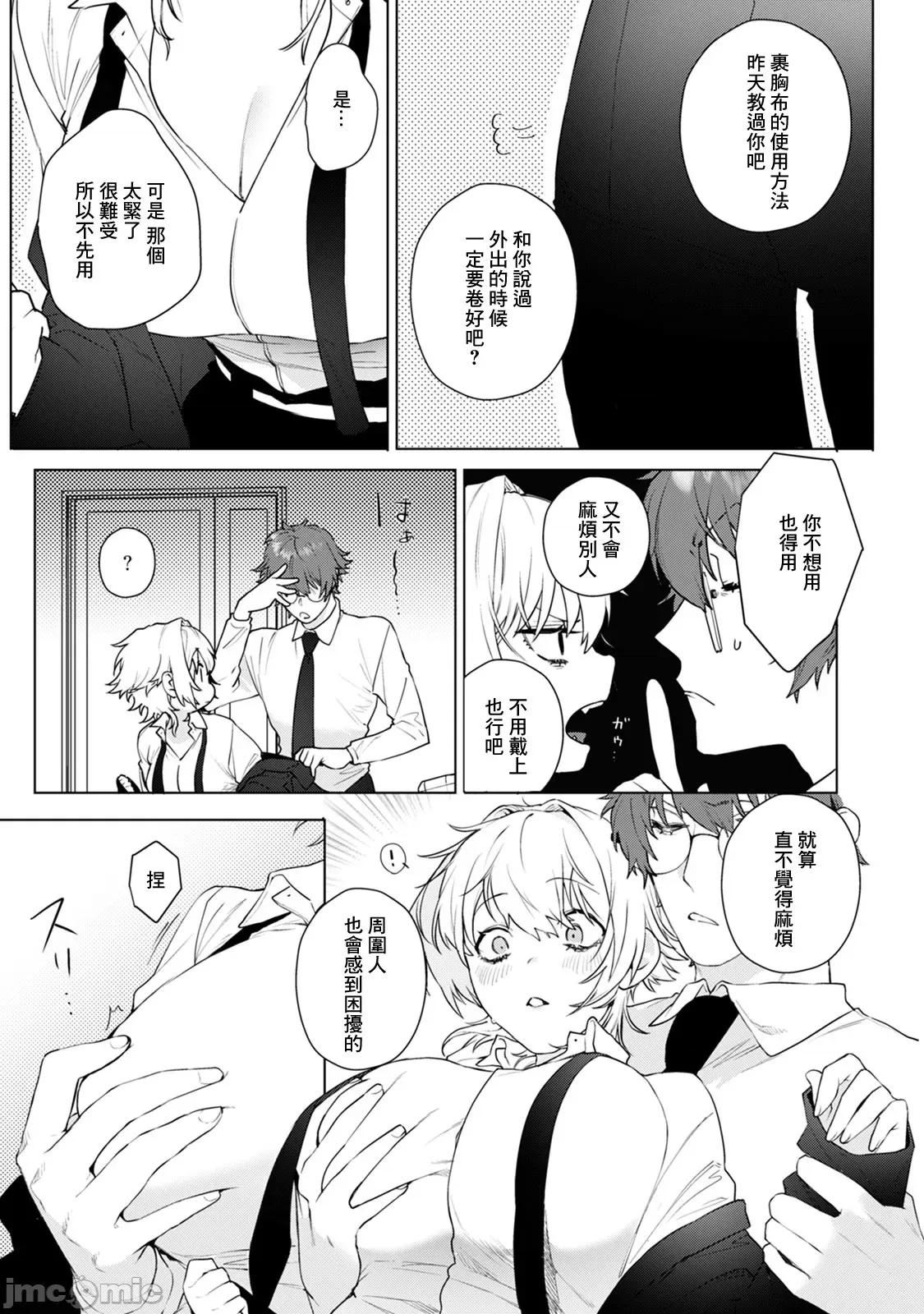 身体变成女孩子了 オンナノコのカラダ 2 第6页