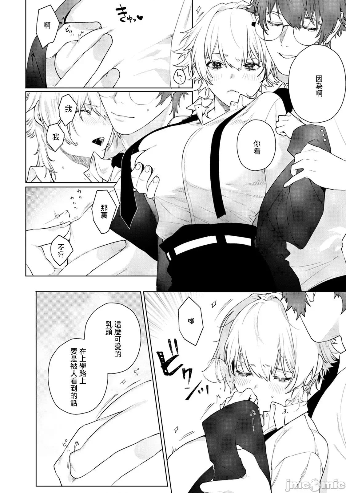 身体变成女孩子了 オンナノコのカラダ 2 第7页