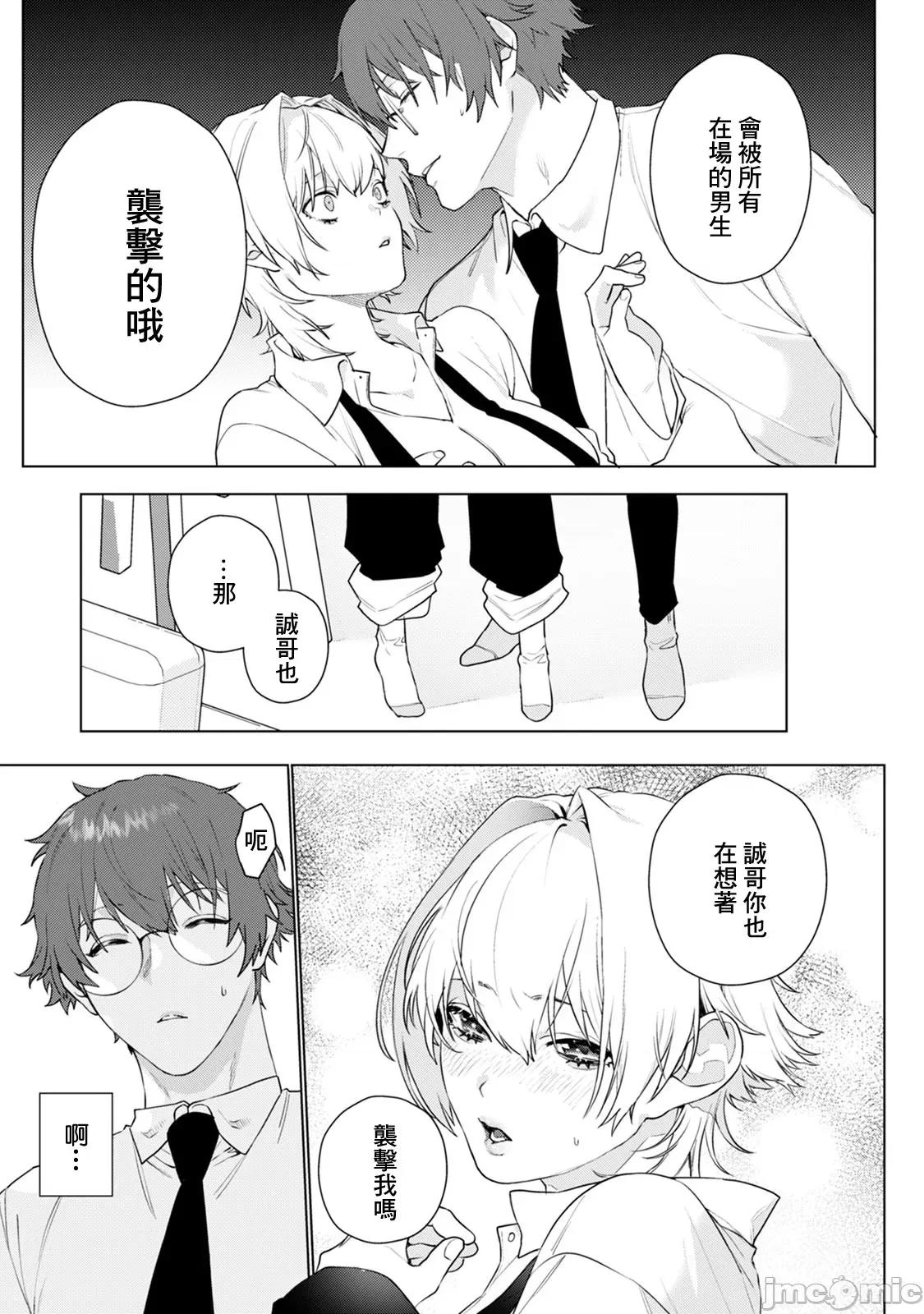 身体变成女孩子了 オンナノコのカラダ 2 第8页