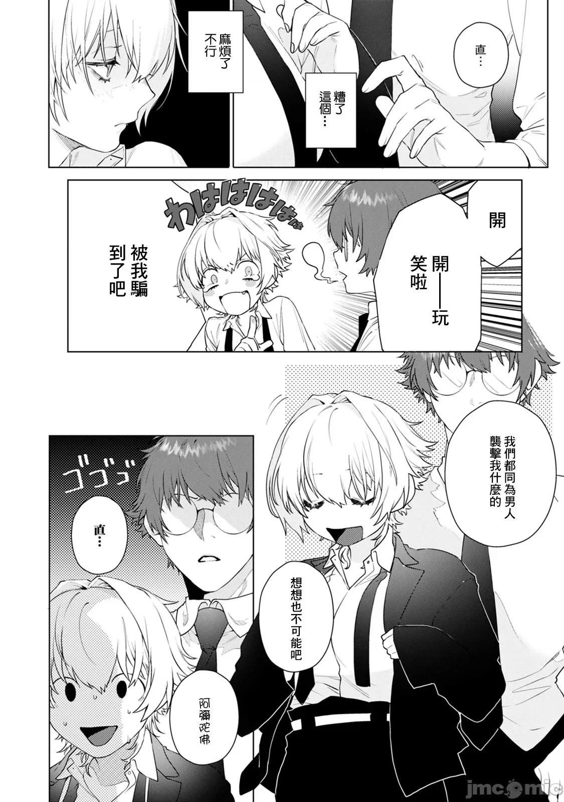 身体变成女孩子了 オンナノコのカラダ 2 第9页